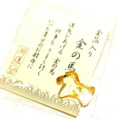 専用ページご購入出来ません❀金の馬御守り金粉❀数量限定