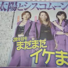 7/25◆ 太陽とシスコムーン 亀梨和也 中日スポーツ 新聞記事のサムネイル