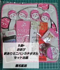 さくらパンダ　まとめ売り　③/あ