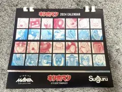 キン肉マン　卓上カレンダー2024