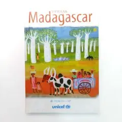 マダカスカル　Madagascar 　ユニセフ UNICEF