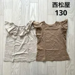 西松屋　ノースリーブ　フリルタンクトップ　130 女の子　ベージュ　ブラウン