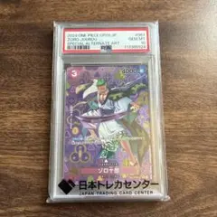 ONE PIECE カード ゾロ十郎 #067