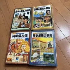 まんが日本の歴史人物伝他　4冊セット