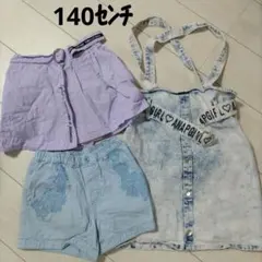 ハーフパンツ2枚　サロペット　3枚セット 140センチ