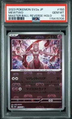 2025年最新】ミュウツー マスターボール psa10の人気アイテム
