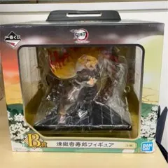 鬼滅の刃　煉獄杏寿郎フィギュア
