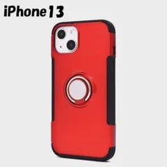 iPhone 13：リング ホルダー付き 背面メタリック ハードケース★レッド