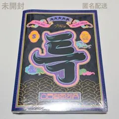 5-STAR 限定盤 未開封