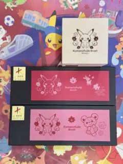 広島限定♡ポケモンセンターヒロシマ 熊野筆 フェイスブラシフルセット