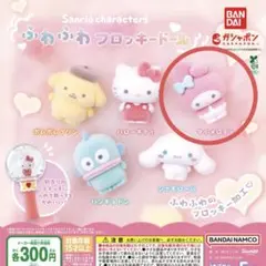 【新品未開封】サンリオ ふわふわフロッキードール マイメロディガチャガチャ