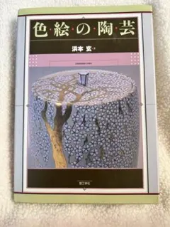 2026年最新】浜本玄の人気アイテム - メルカリ