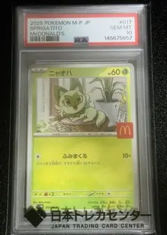 PSA10】ニャオハ マクドナルド プロモ 017/M-P ポケモンカード - メルカリ