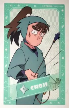 忍たま乱太郎 クリアカード その6 タピオカ 中在家長次