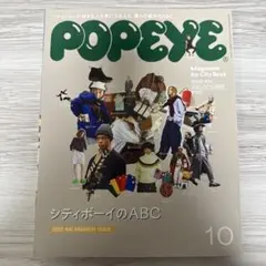 POPEYE ポパイ No.906 シティボーイのABC