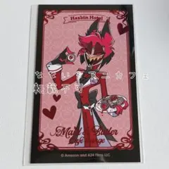 2025年最新】ハズビンホテル カード アラスターの人気アイテム - メルカリ