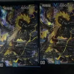 飛翔龍 5000VT 3枚セット - メルカリ