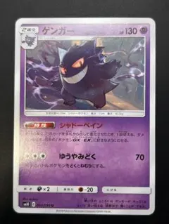 2026年最新】ゲンガー SM10 033/095の人気アイテム - メルカリ