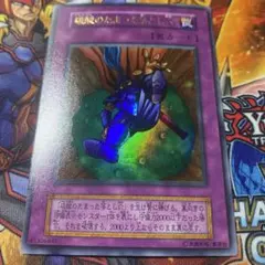 遊戯王 【そこそこ美品】 初期 硫酸のたまった落とし穴 ウルトラレア