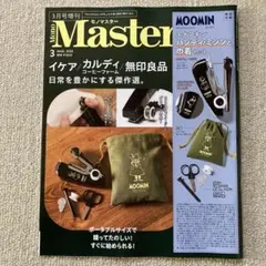 モノマスター 2026年3月号 雑誌のみ