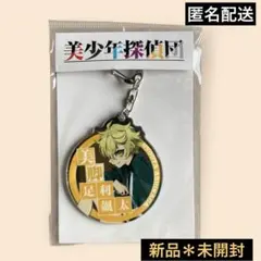 美少年探偵団 足利ひょうた ヒョータ アクリルキーホルダー アクキー