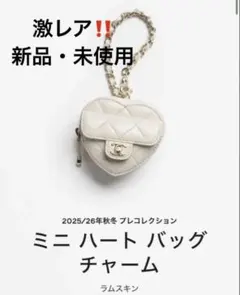 激レア‼️CHANEL ハート チャーム ホワイト
