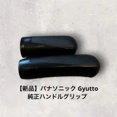 2026年最新】Panasonic 自転車 ハンドル・ステムの人気アイテム - メルカリ