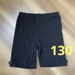 130cm 西松屋　キッズ用 ブラック レギンス リボン付き　オーバーパンツ