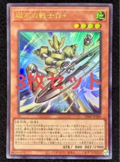 マグネットウォーリアー