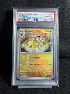 サンダース　マスターボールミラー　151 PSA10 ポケモンカード PSA10】サンダース マスターボールミラー ポケモンカード151 - メルカリ
