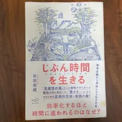 じぶん時間を生きるTRANSITION