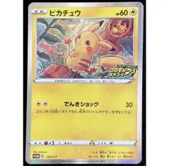 N*i様 ポケモンカード ピカチュウ [XY-20th スターターパック」 01 