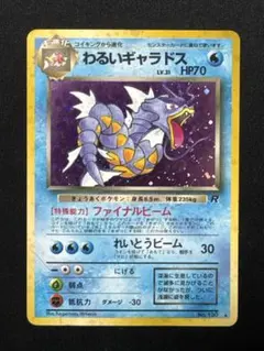 2025年最新】ギャラドス旧裏の人気アイテム - メルカリ