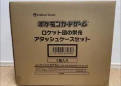 ポケモンカードゲーム ロケット団の栄光 アタッシュケースセット