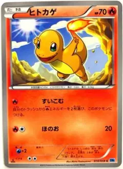 希少　ヒトカゲ C BW6 フリーズボルト 010/059　ポケカ