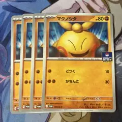 マクノシタ プロモ　4枚セット