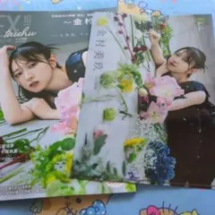 EX大衆 2026年10月号 金村美玖 両面クリアファイル付