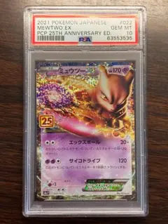 2025年最新】ミュウツー ex 25th psa10の人気アイテム - メルカリ