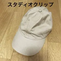 studio CLIPスタディオクリップ　ベージュ コットンキャップ 調整可