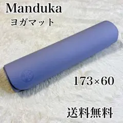 【良品】Manduka マンドゥカ ヨガマット 173cm×60cm ピラティスのサムネイル
