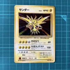 2026年最新】サンダー 旧裏の人気アイテム - メルカリ