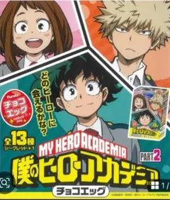 僕のヒーローアカデミアチョコエッグ