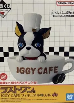 一番くじ　ジョジョの奇妙な冒険　ラストワン　イギー　フィギュア小物入れ