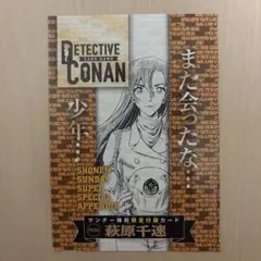 サンデースーパー7月号 サンデーS コナンプロモ 名探偵コナン カード