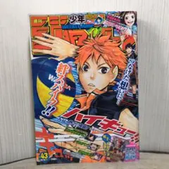 週刊少年ジャンプ2012年43号 ハイキュー
