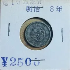 日本銀貨　竜20銭銀貨 明治9年前期ハネ明　9枚まとめロット 日本銀貨 竜20銭銀貨 明治9年前期ハネ明 - メルカリ