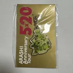 ARASHI Anniversary Tour 5x20 会場限定チャーム