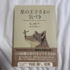 星の王子さまの気づき