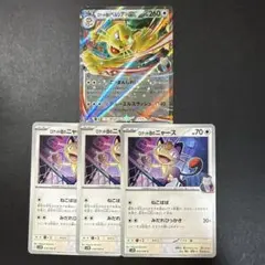 ロケット団の栄光 ロケット団のペルシアン ex RR ニャース 即購入⭕️