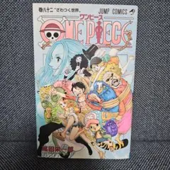 ONE PIECE 82巻 尾田栄一郎